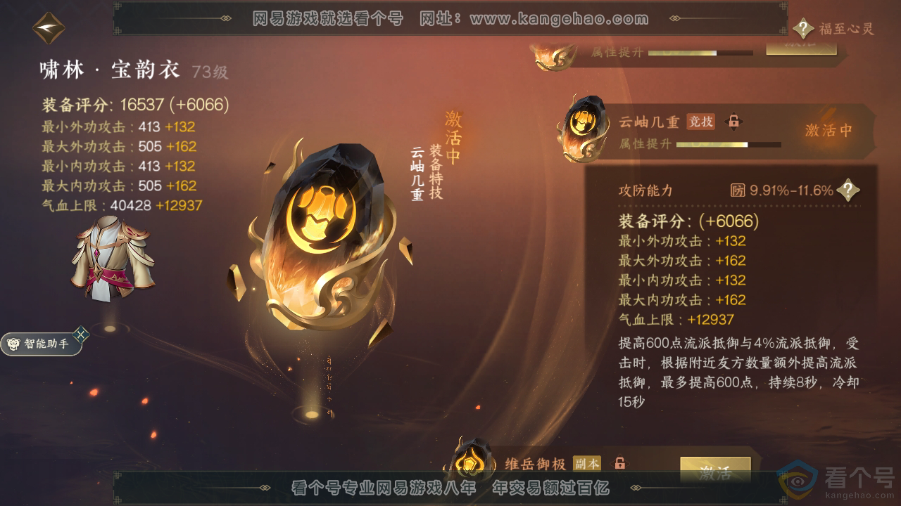 NSH310526逆水寒手游账号详情图17