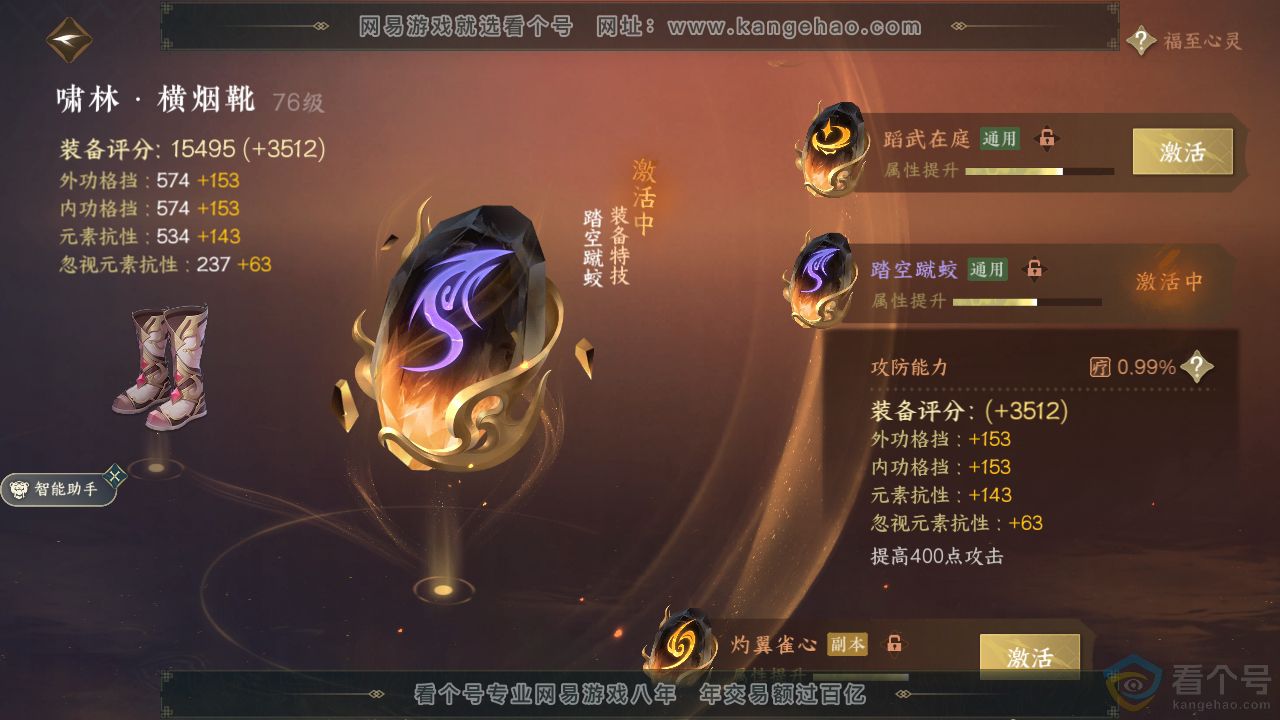 NSH310526逆水寒手游账号详情图19