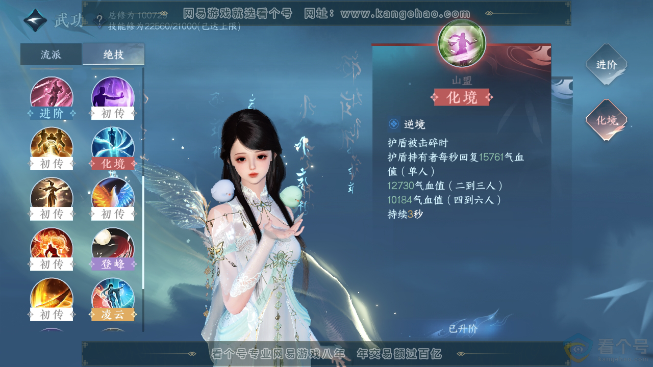 NSH310526逆水寒手游账号详情图22