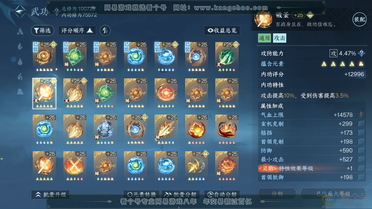 NSH310526逆水寒手游账号详情图25
