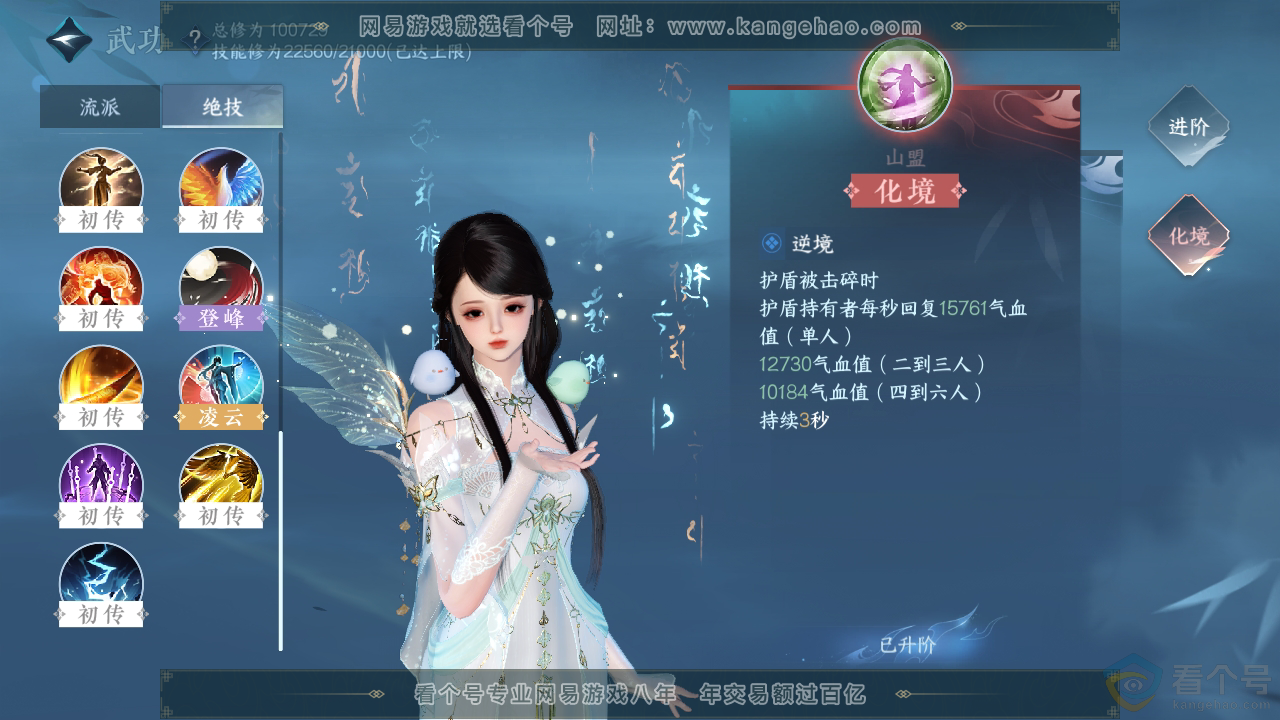 NSH310526逆水寒手游账号详情图23