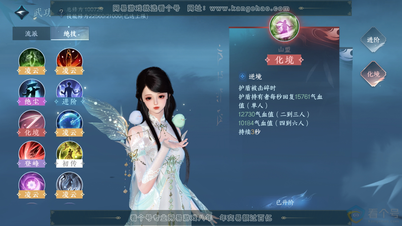 NSH310526逆水寒手游账号详情图21