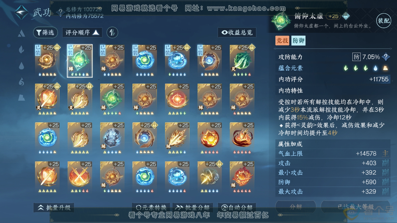 NSH310526逆水寒手游账号详情图27