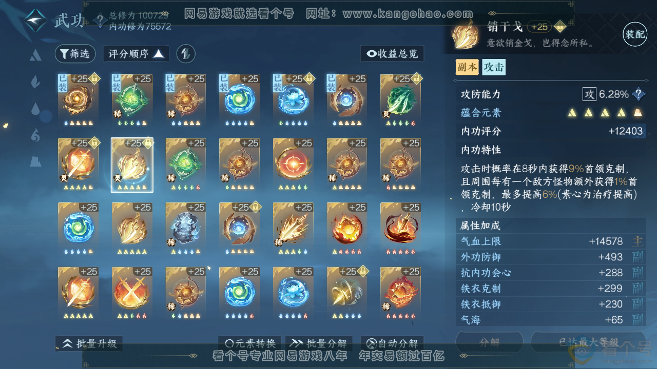 NSH310526逆水寒手游账号详情图26