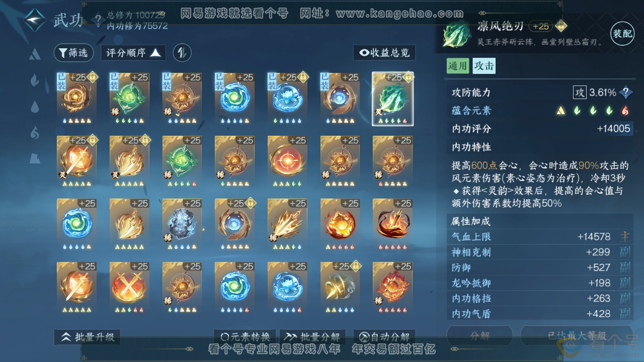 NSH310526逆水寒手游账号详情图24