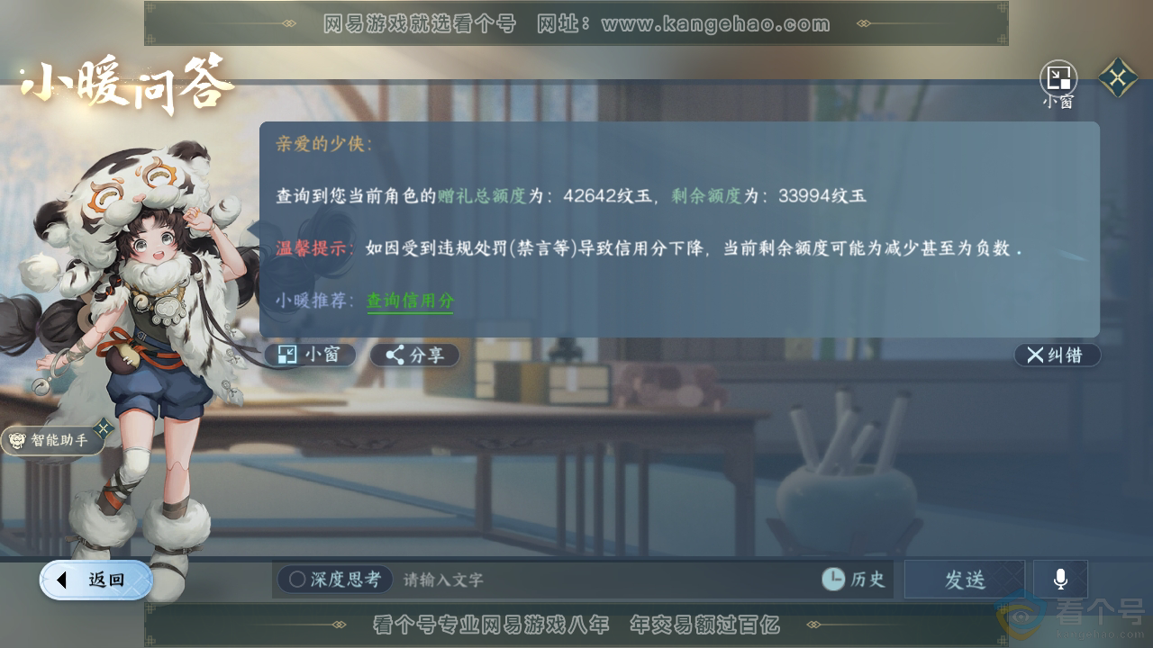 NSH310526逆水寒手游账号详情图32