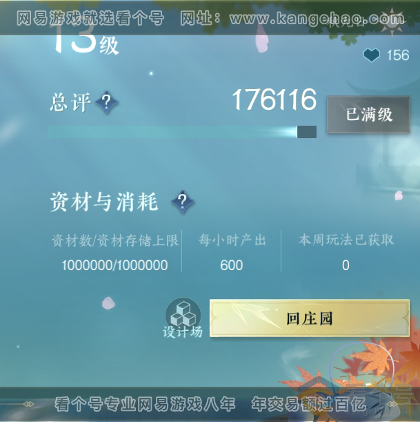 NSH310526逆水寒手游账号详情图29