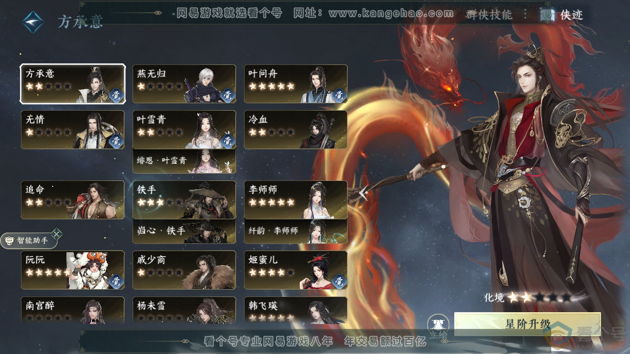 NSH310526逆水寒手游账号详情图30