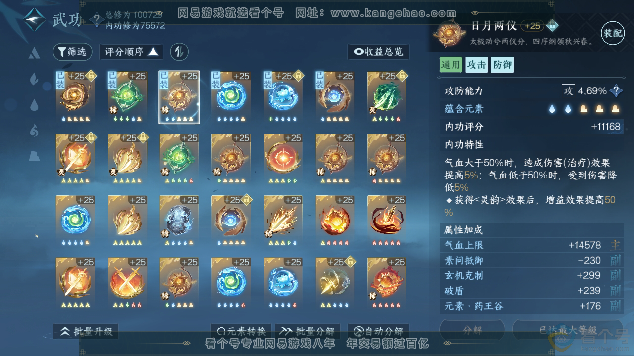 NSH310526逆水寒手游账号详情图28