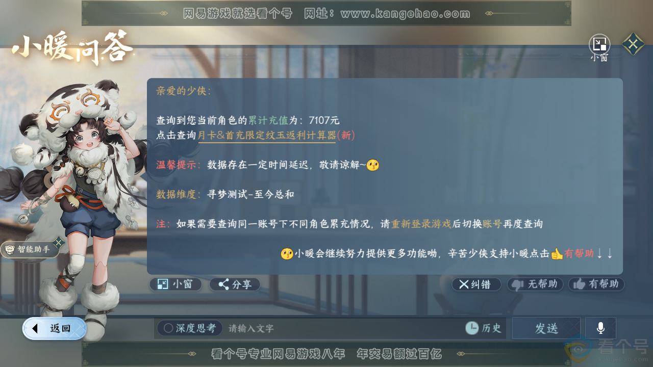 NSH310526逆水寒手游账号详情图33
