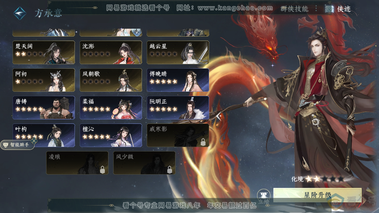 NSH310526逆水寒手游账号详情图31