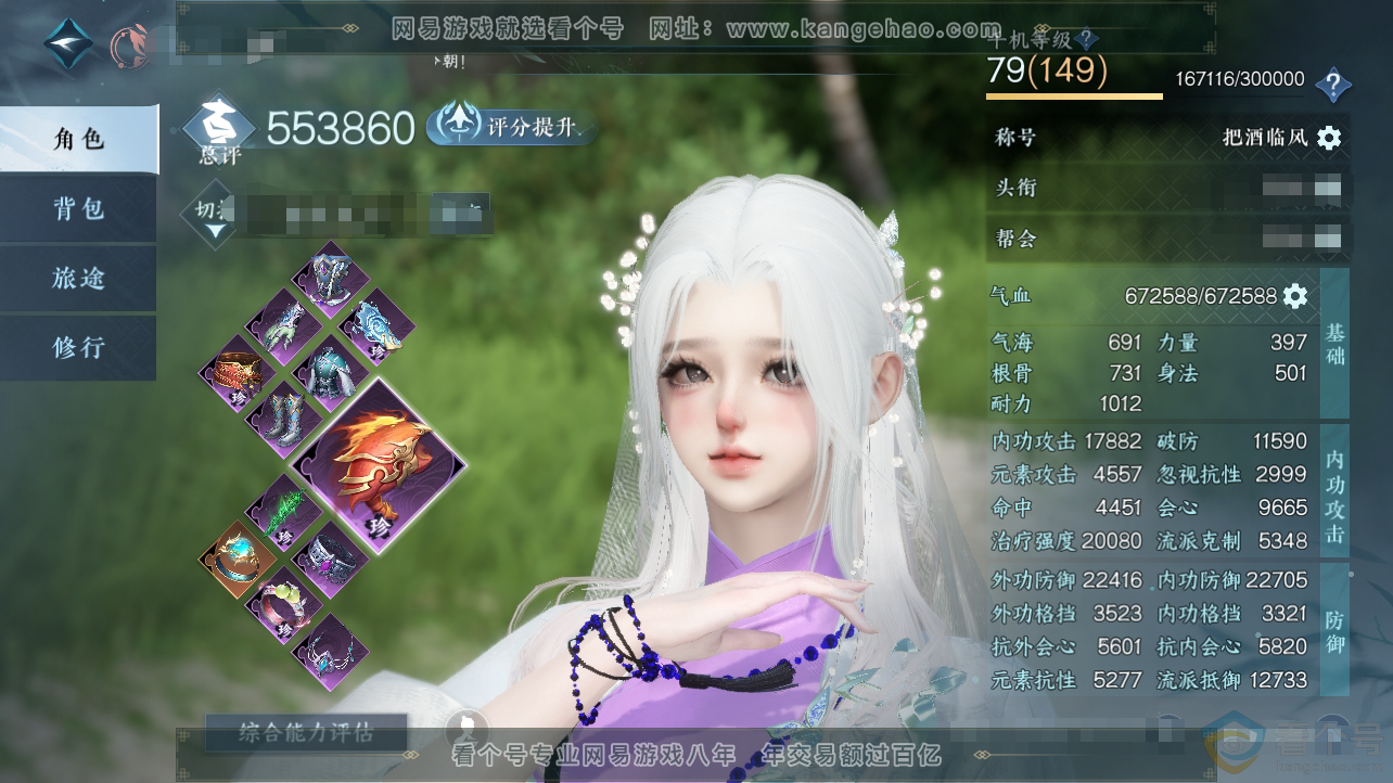 NSH310529逆水寒手游账号详情图1