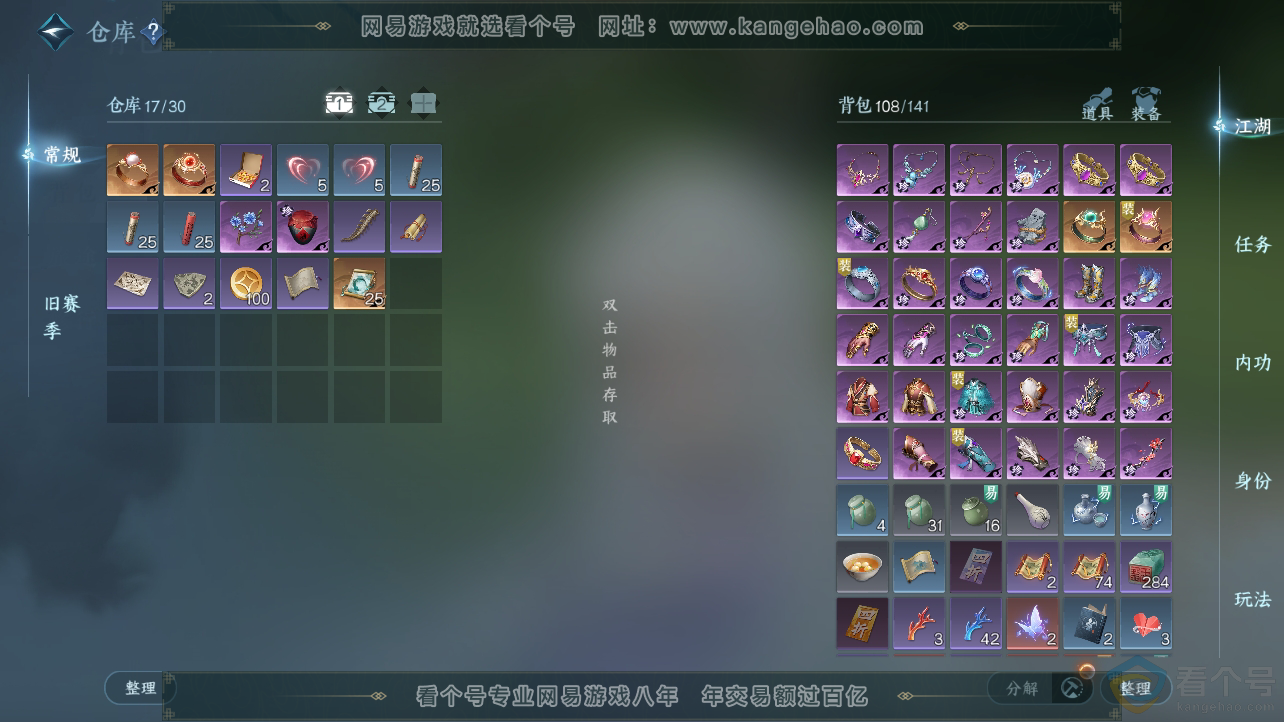 NSH310529逆水寒手游账号详情图2