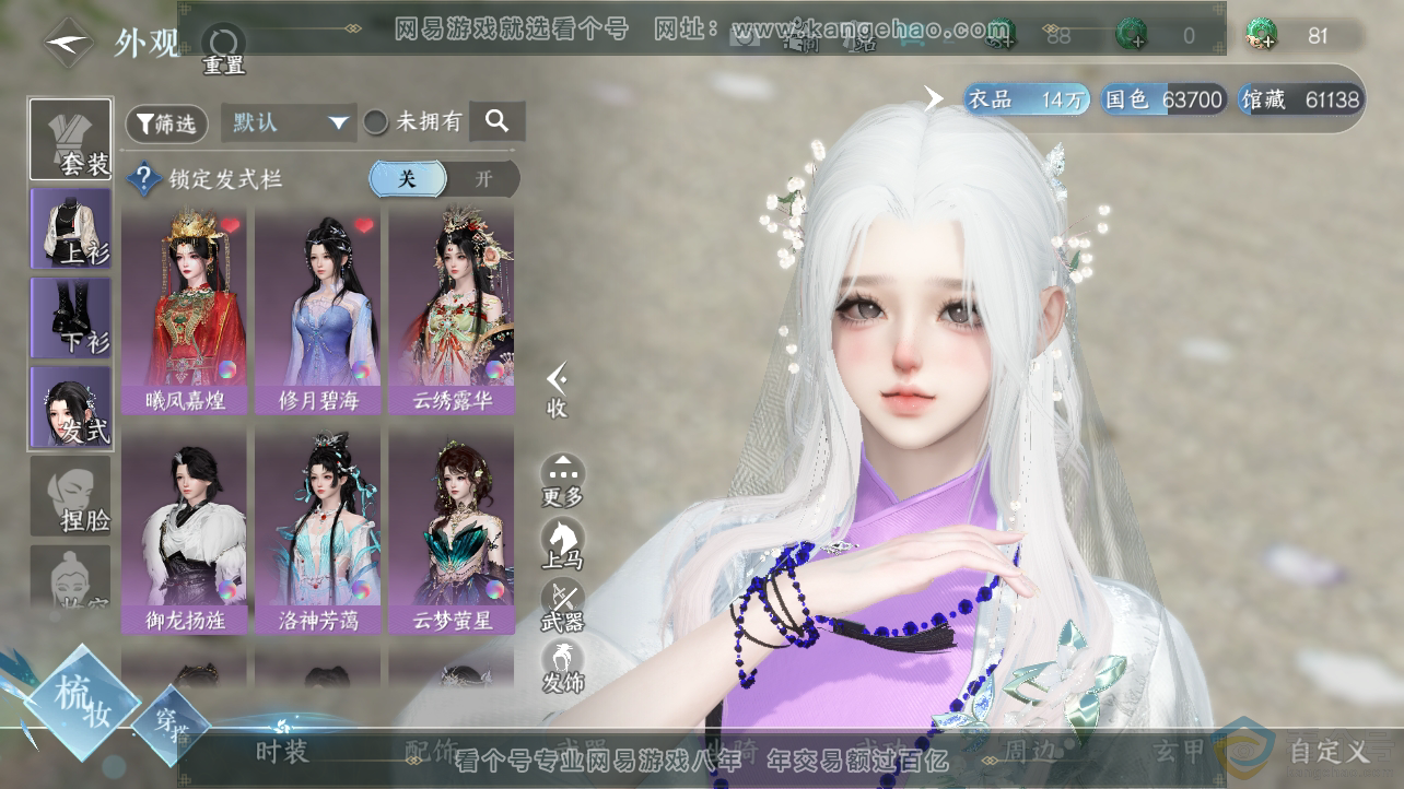 NSH310529逆水寒手游账号详情图6