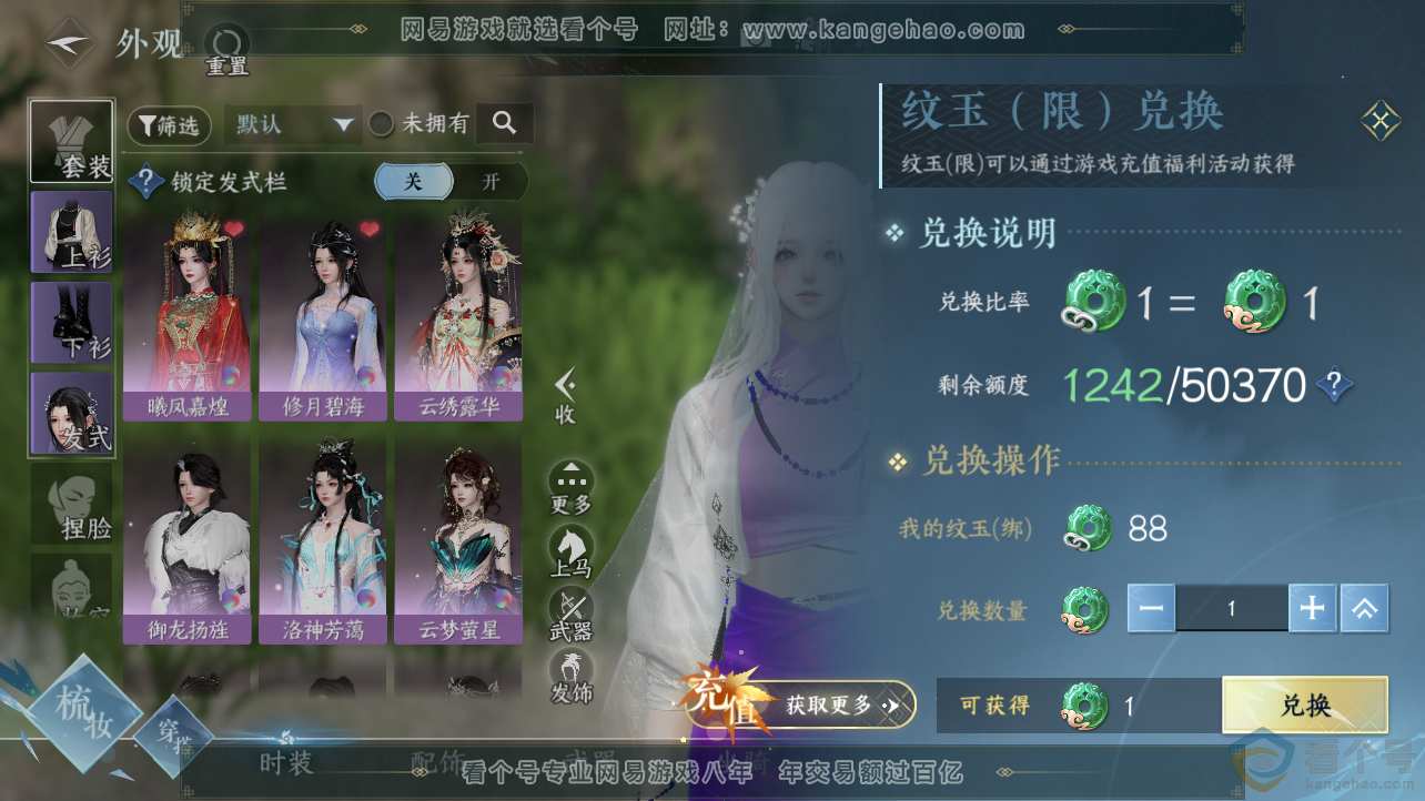 NSH310529逆水寒手游账号详情图5