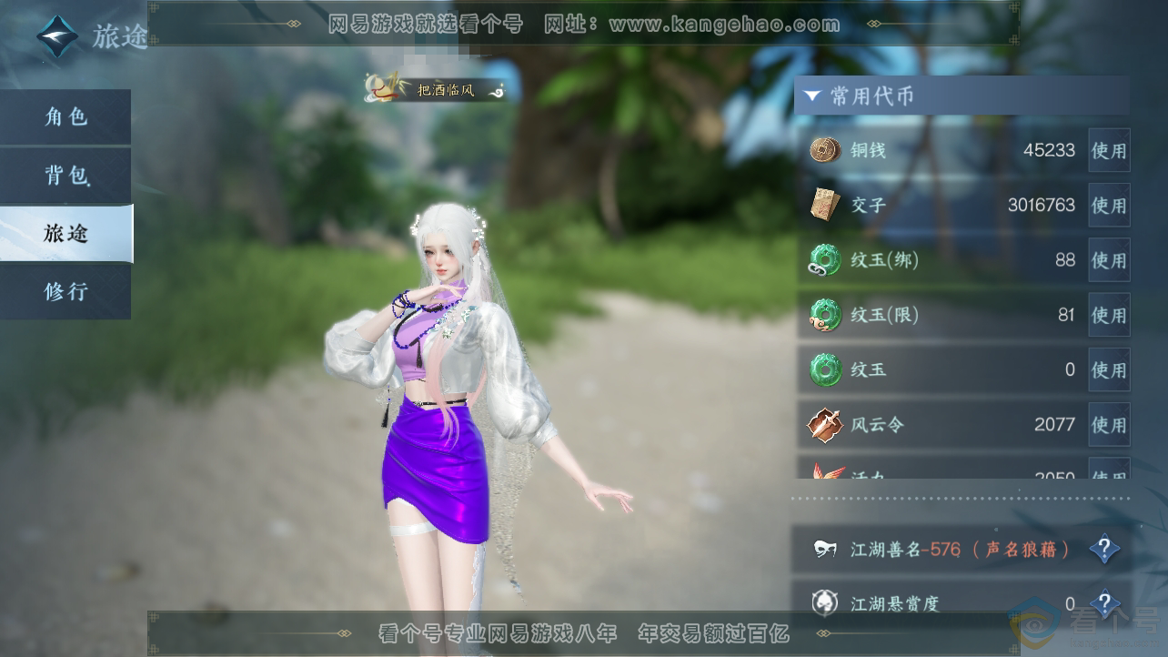NSH310529逆水寒手游账号详情图4