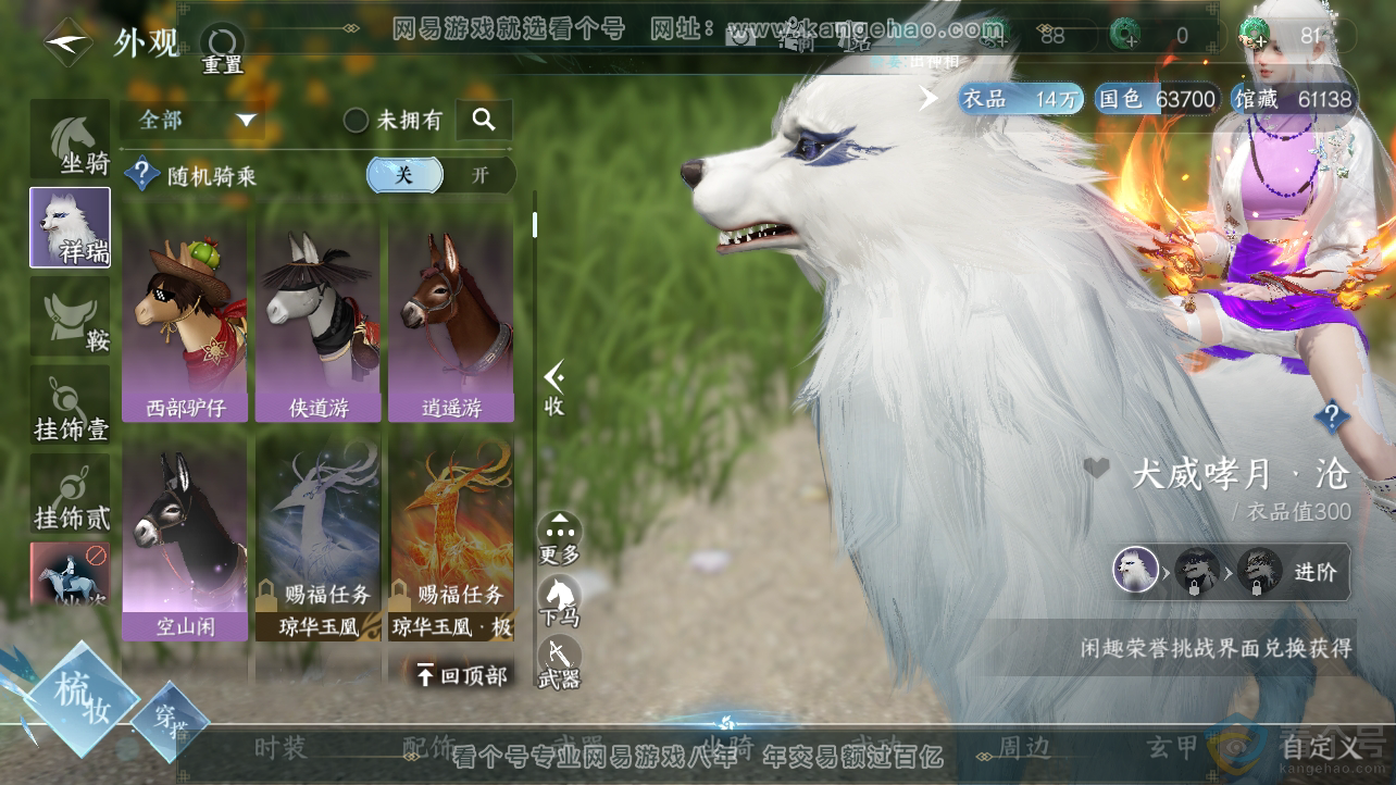 NSH310529逆水寒手游账号详情图10