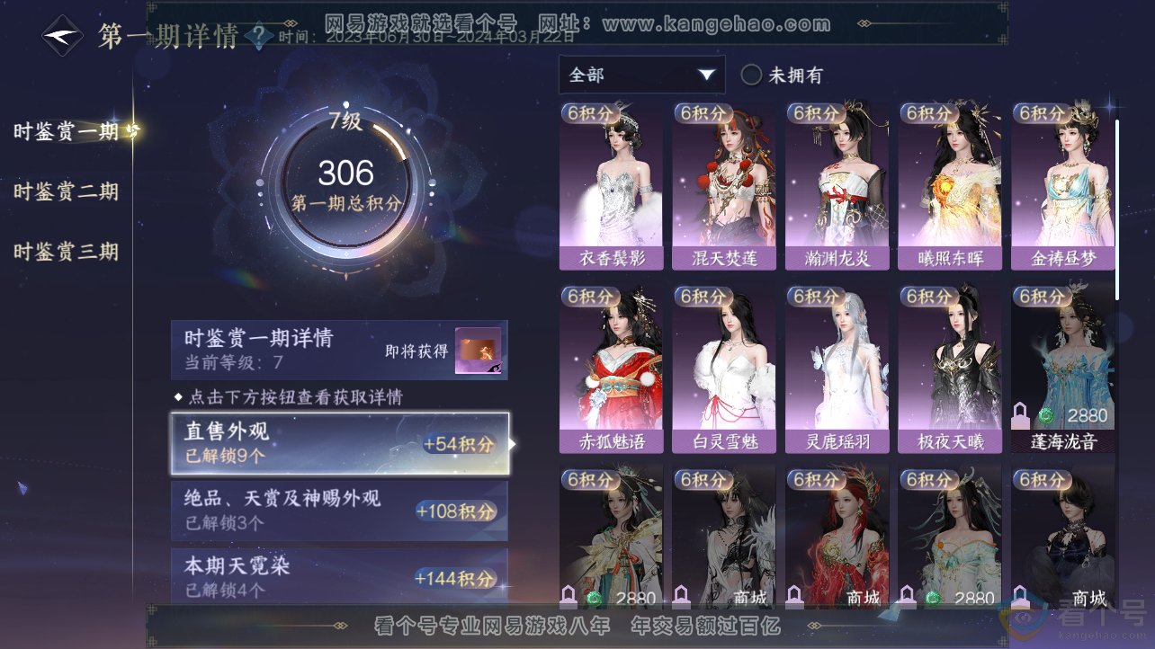 NSH310529逆水寒手游账号详情图15