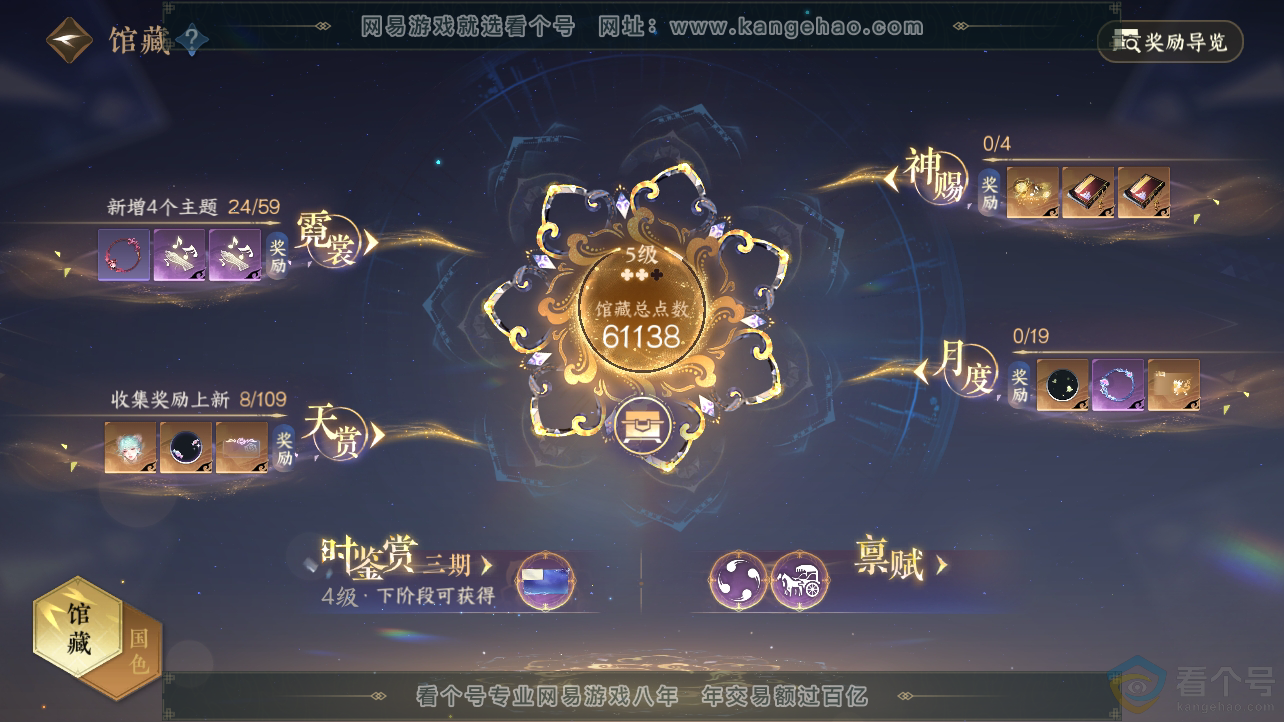 NSH310529逆水寒手游账号详情图14