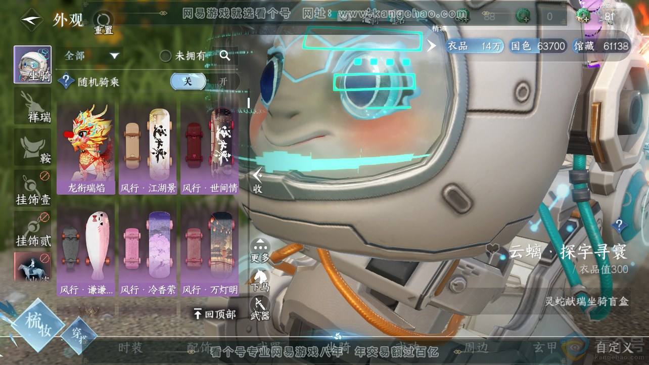 NSH310529逆水寒手游账号详情图12