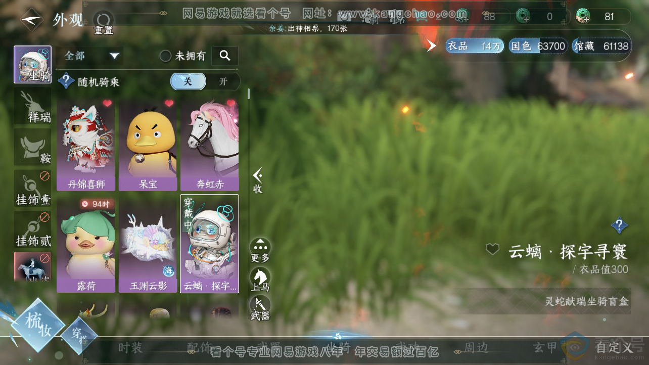 NSH310529逆水寒手游账号详情图11