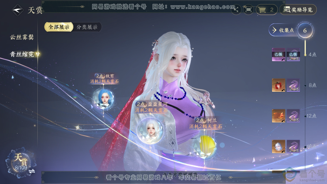 NSH310529逆水寒手游账号详情图20