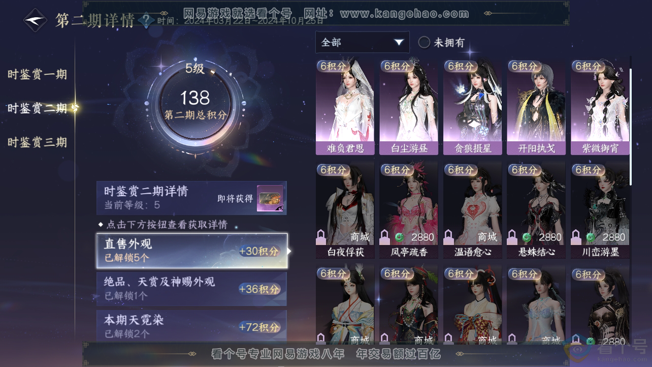 NSH310529逆水寒手游账号详情图16