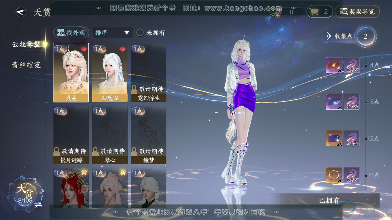 NSH310529逆水寒手游账号详情图18