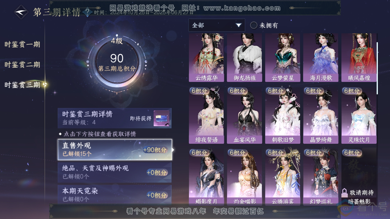 NSH310529逆水寒手游账号详情图17