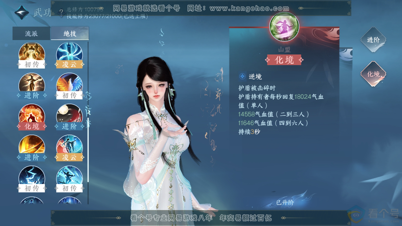 NSH310529逆水寒手游账号详情图23
