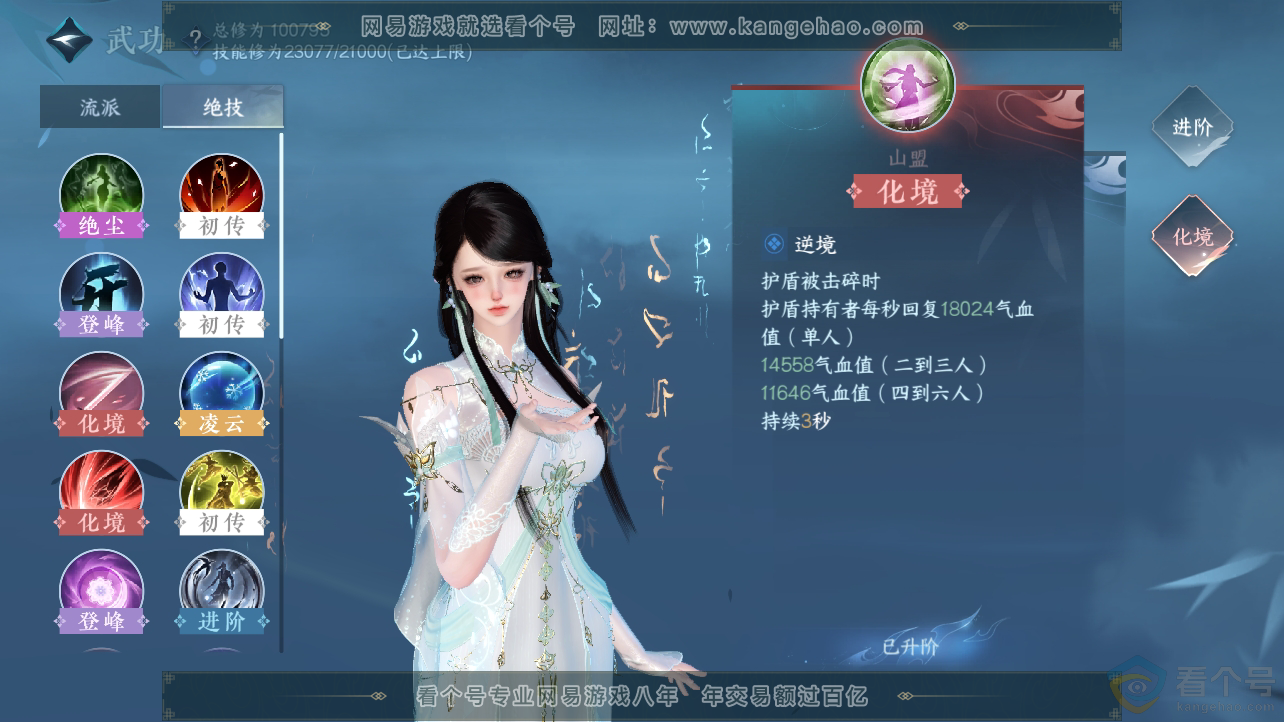 NSH310529逆水寒手游账号详情图22