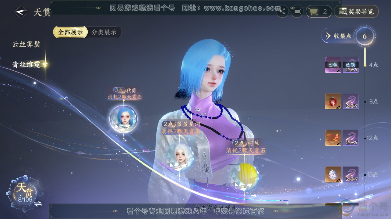 NSH310529逆水寒手游账号详情图19