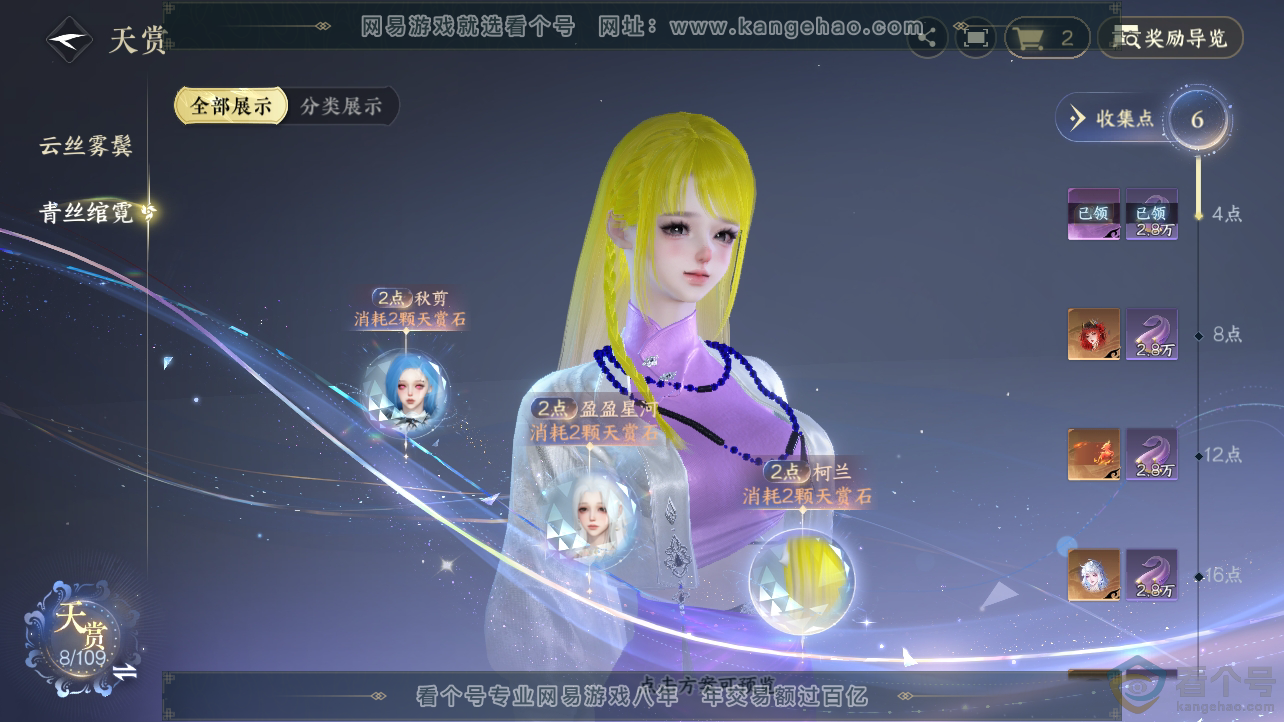 NSH310529逆水寒手游账号详情图21