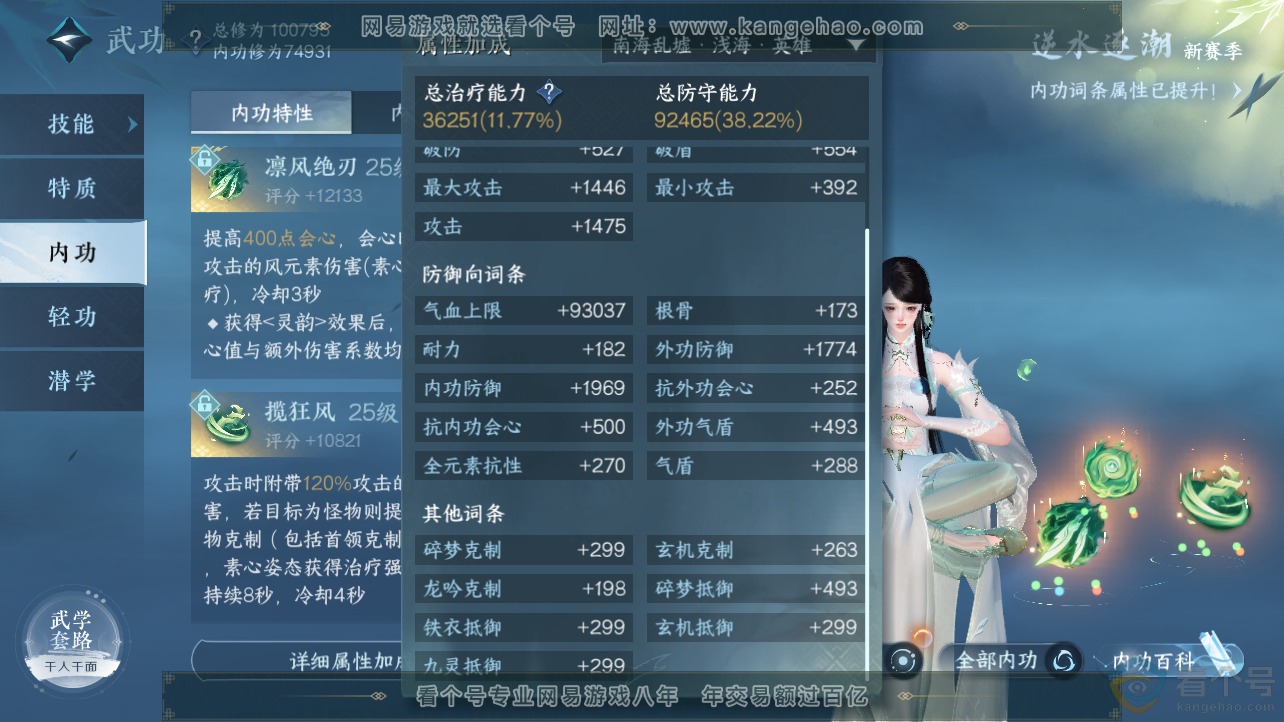 NSH310529逆水寒手游账号详情图25