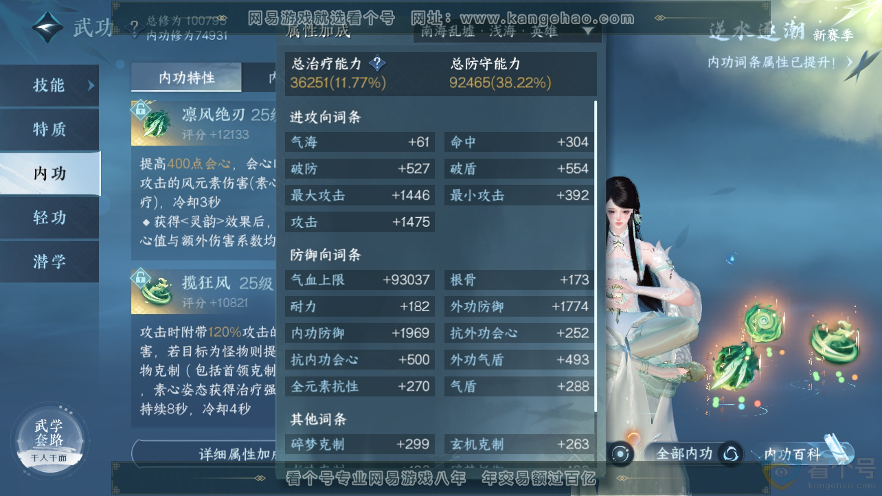 NSH310529逆水寒手游账号详情图24