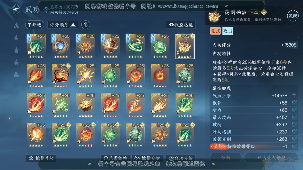 NSH310529逆水寒手游账号详情图26