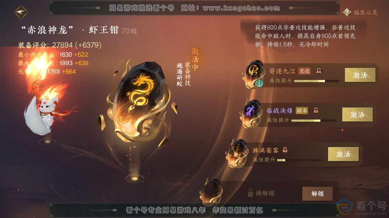 NSH310529逆水寒手游账号详情图29