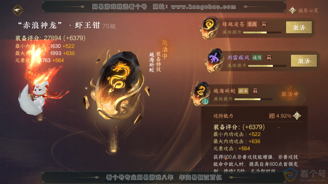 NSH310529逆水寒手游账号详情图28