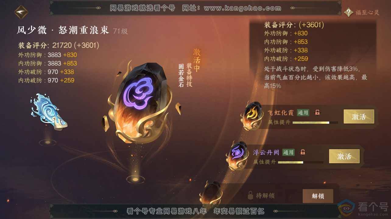 NSH310529逆水寒手游账号详情图31