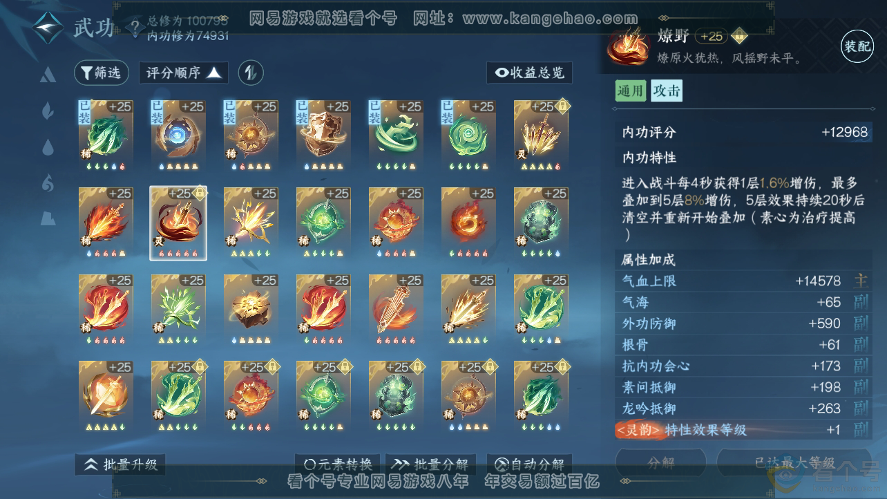 NSH310529逆水寒手游账号详情图27