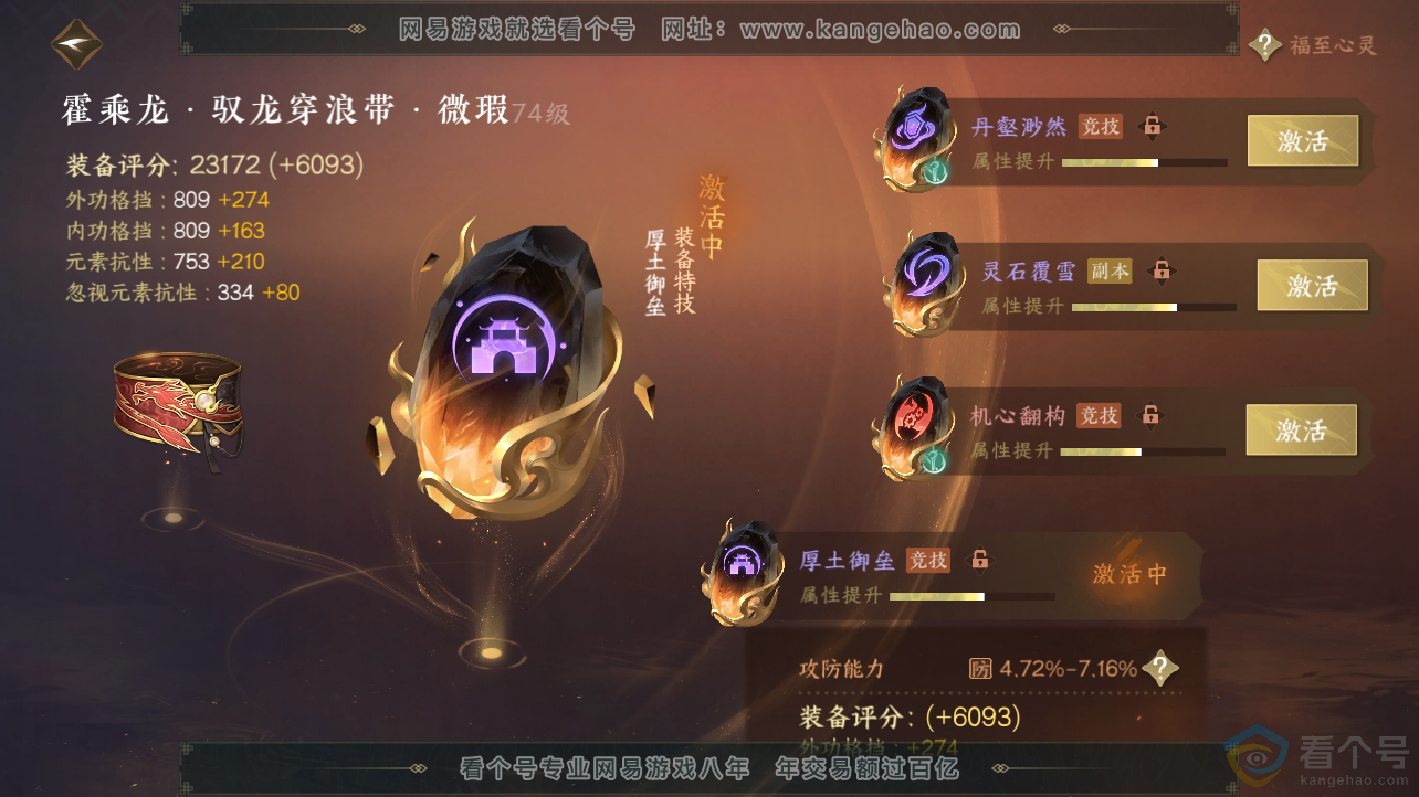 NSH310529逆水寒手游账号详情图34
