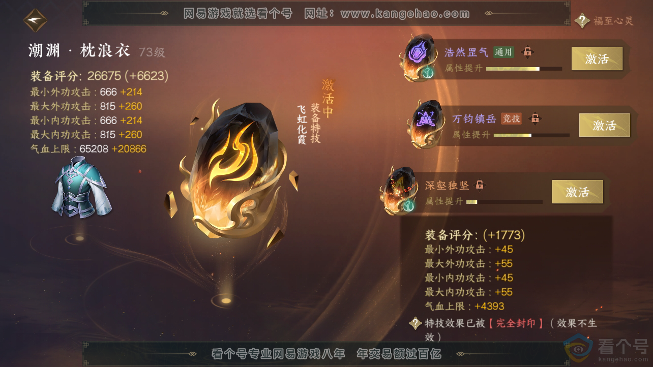 NSH310529逆水寒手游账号详情图32