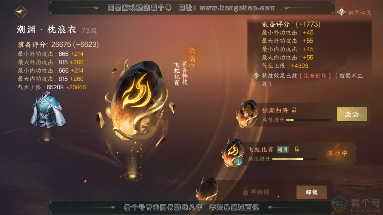 NSH310529逆水寒手游账号详情图33