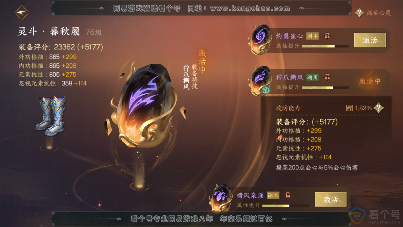 NSH310529逆水寒手游账号详情图36