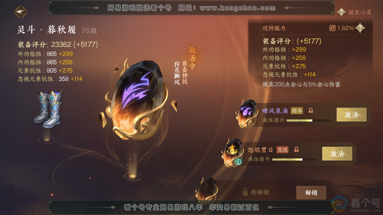 NSH310529逆水寒手游账号详情图37