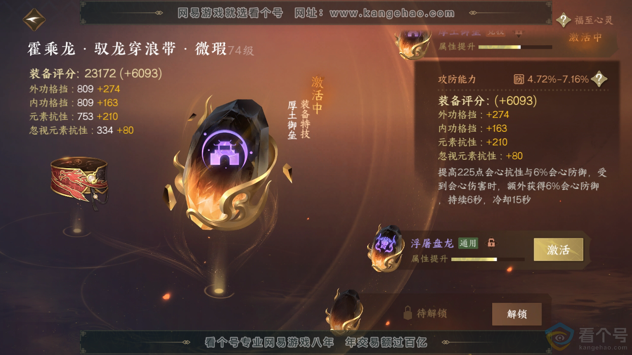 NSH310529逆水寒手游账号详情图35