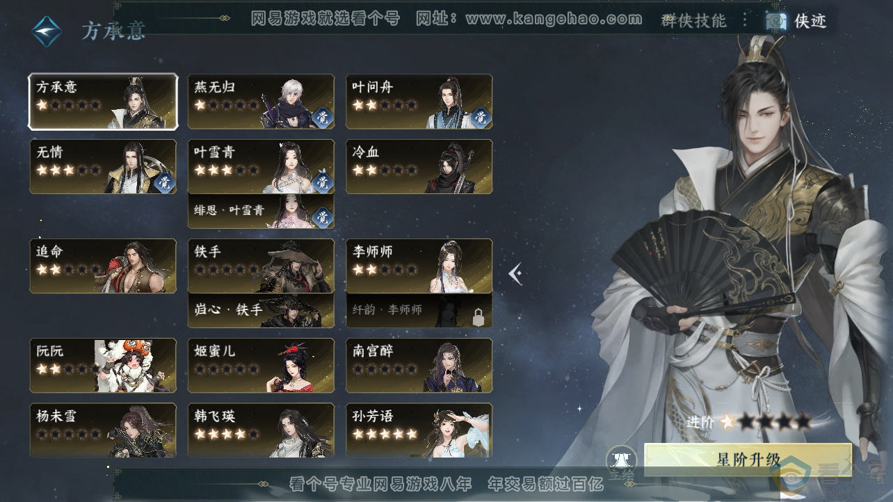 NSH310529逆水寒手游账号详情图41