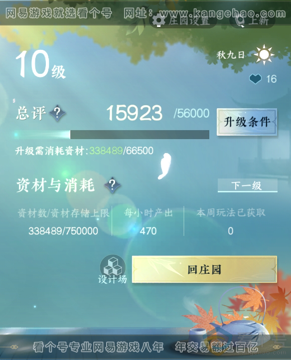NSH310529逆水寒手游账号详情图40