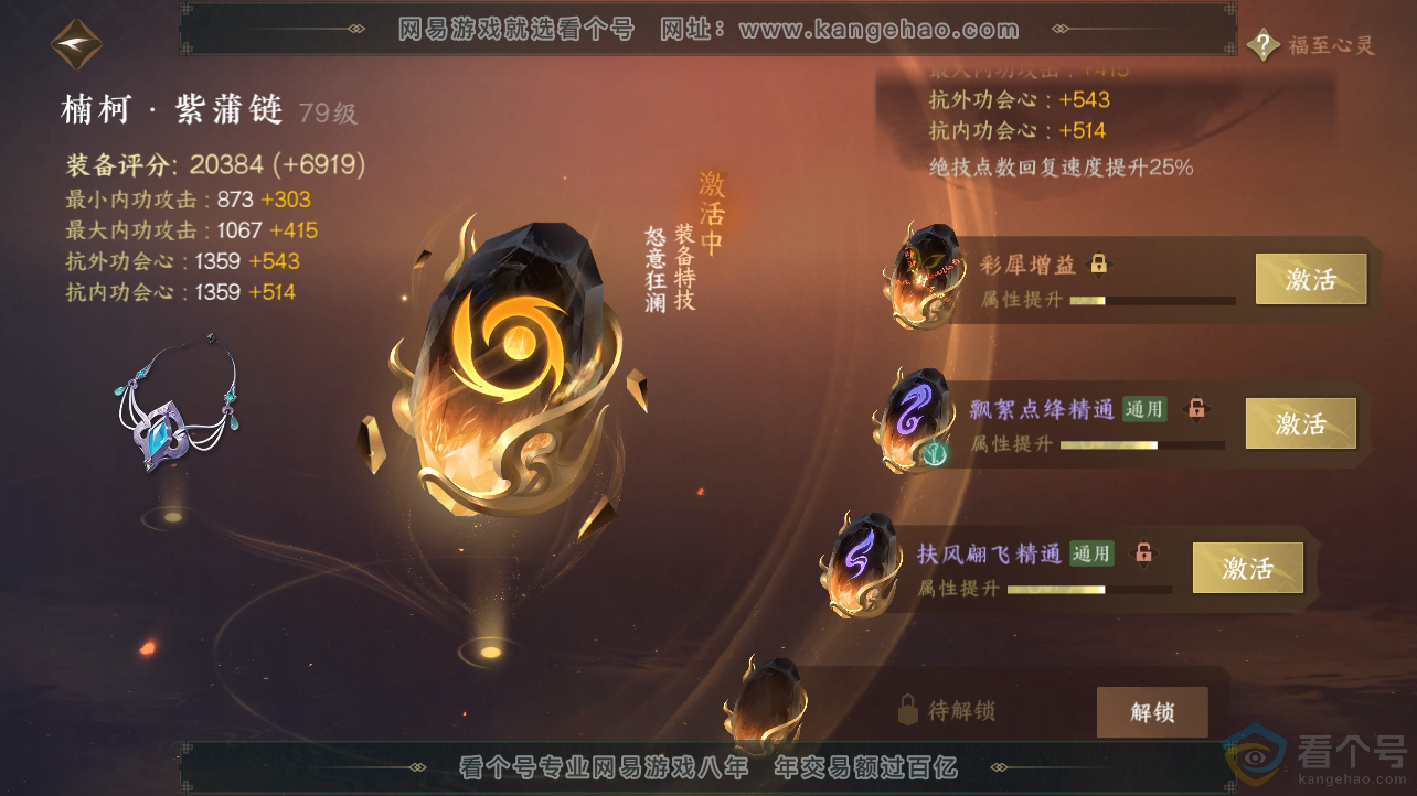 NSH310529逆水寒手游账号详情图39