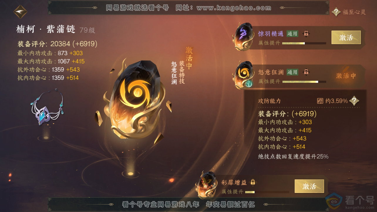 NSH310529逆水寒手游账号详情图38